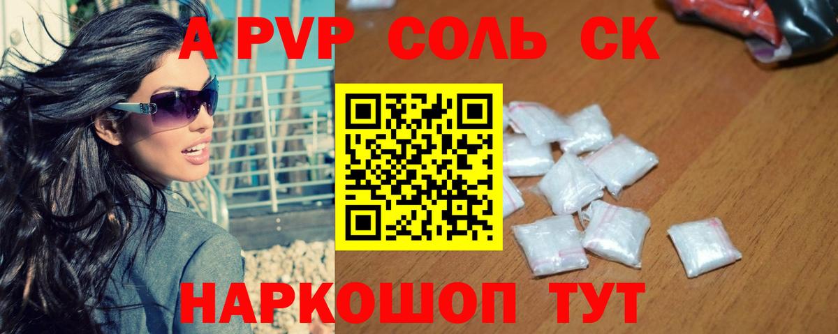 Фрязино  А ПВП СК  Вход с VPN  A PVP кристаллы  Альфа ПВП Crystall 