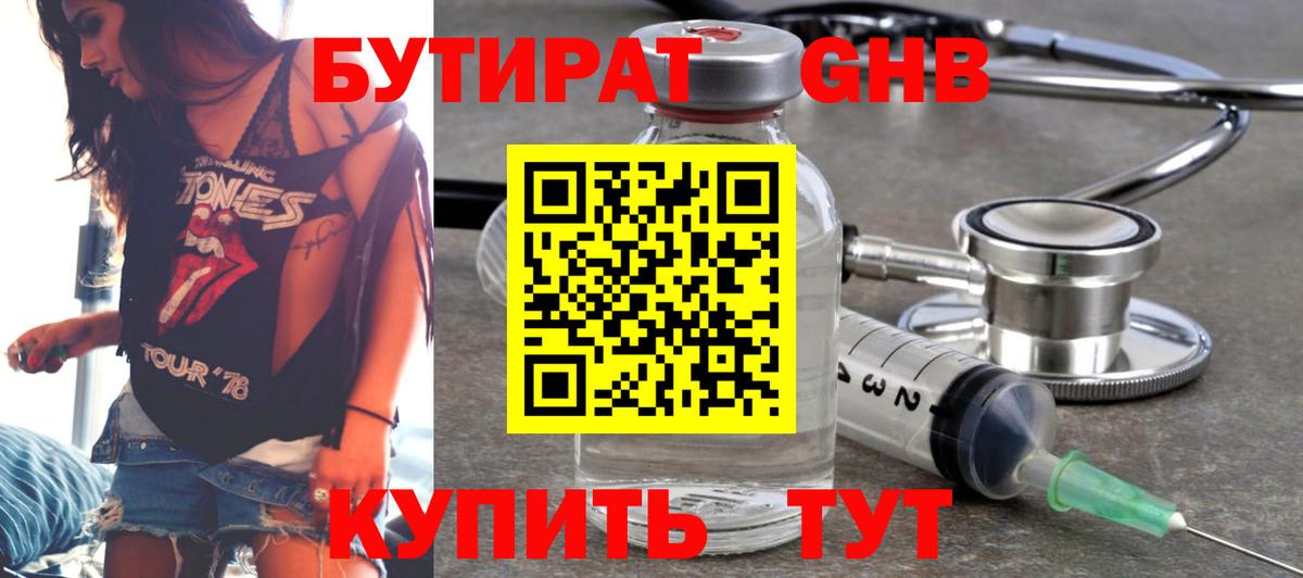 БУТИРАТ буратино Фрязино