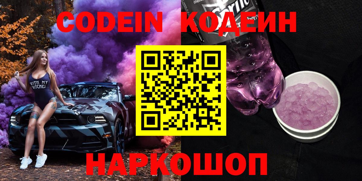 Кодеиновый сироп Lean напиток Lean (лин)  Кодеиновый сироп Lean напиток Lean (лин)  Вход с VPN  Фрязино 