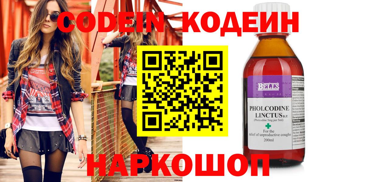 Codein напиток Lean (лин) Фрязино